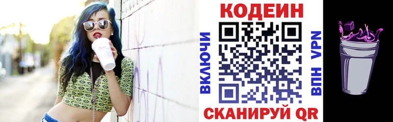 купить   Южно-Сахалинск  Кодеин напиток Lean (лин) 